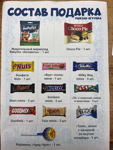 Волшебный рюкзачок сладостей от Деда Мороза в Москве