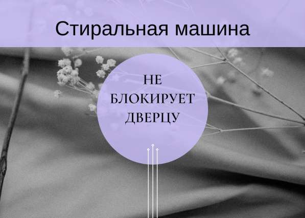 Ремонт стиральных машин в Отрадном
