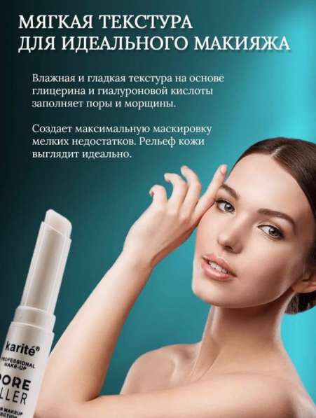 Праймер для лица от KARITE