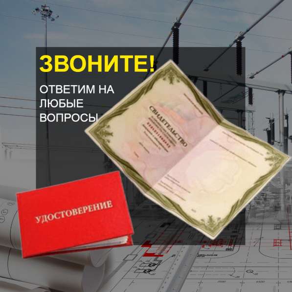 Удостоверения, корочки, официально, обучение онлайн в Волгограде фото 5