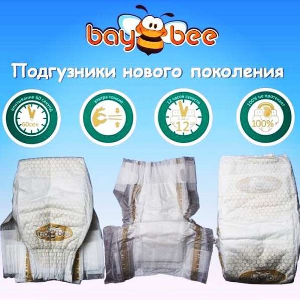 Подгузники Baybee Костанай! в фото 4