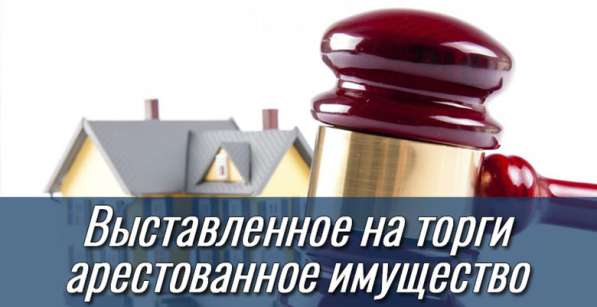 Квартира с торгов