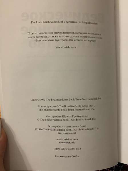 Книга, Ведическое кулинарное искусство &lsquo;&rsquo; в Ставрополе фото 15
