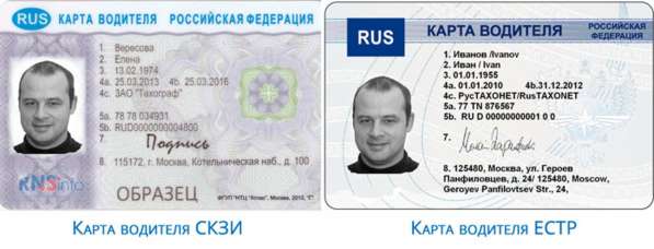 Карта водителя для тахографа