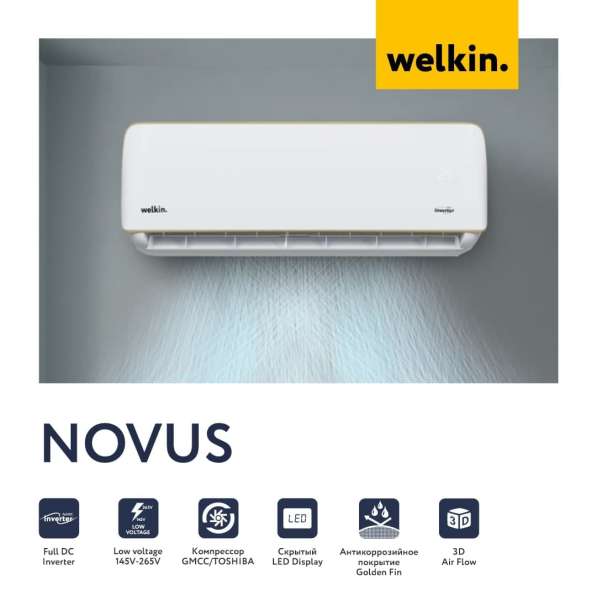 Кондиционер серии Novus Welkin