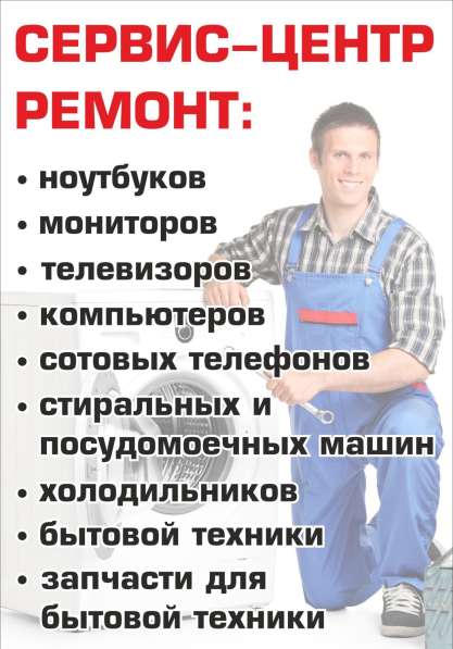 Ремонт бытовой электроники и техники