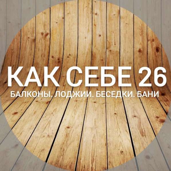 Услуги полотника ремонт срубов бань в Ставрополе фото 7