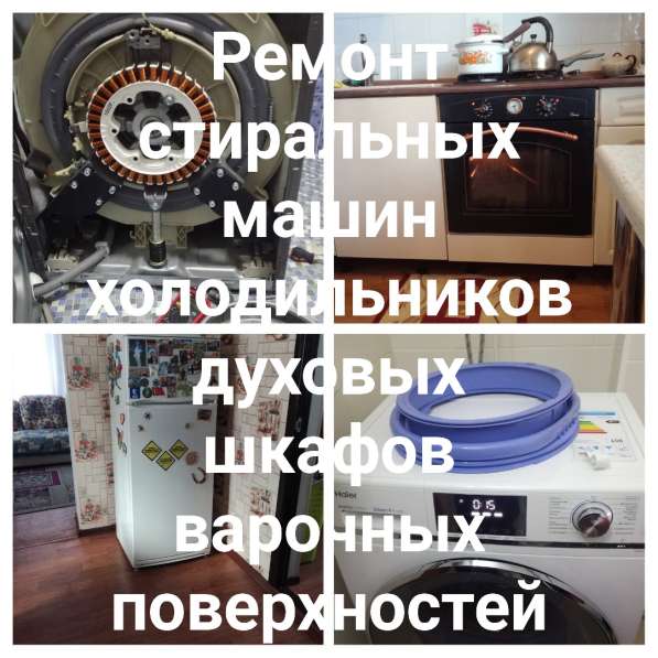 Ремонт стиральных машин,холодильников, варочных поверхностей в фото 8
