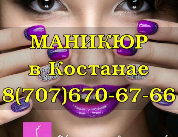 Маникюр в Костанае. Гель лак в фото 4