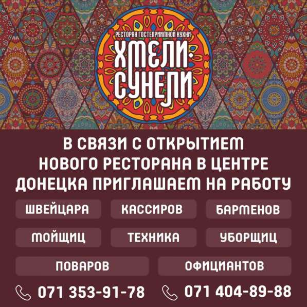 Требуется Швейцар