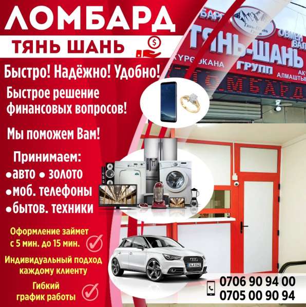 Ломбард! Автоломбард!