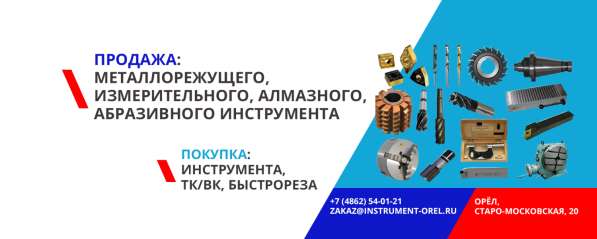 Куплю металлорежущий инструмент