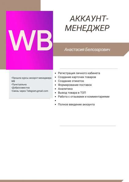 Аккаунт менеджер WB