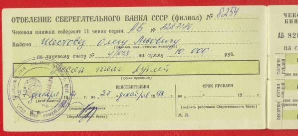 СССР Чековая книжка Сбербанка образца 1989 г. в Орле фото 5