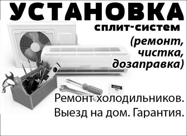 Ремонт, установка сплит-систем в Армавире