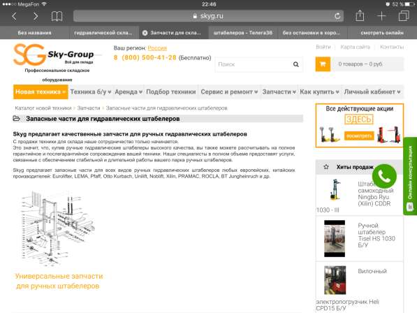 Ремонт и обслуживание гидравлических телег РОХЛЬ в Рязани