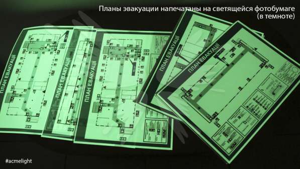 Составим и изготовим фотолюминесцентный план эвакуации в Ижевске