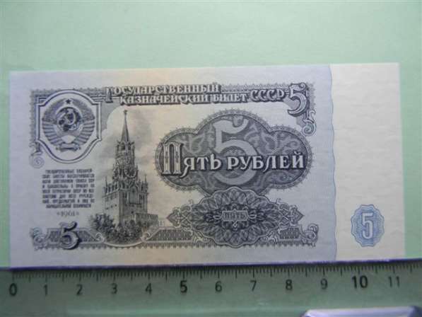5 рублей, СССР,1961г, вЧ, UNC и ещe 2 VF в 