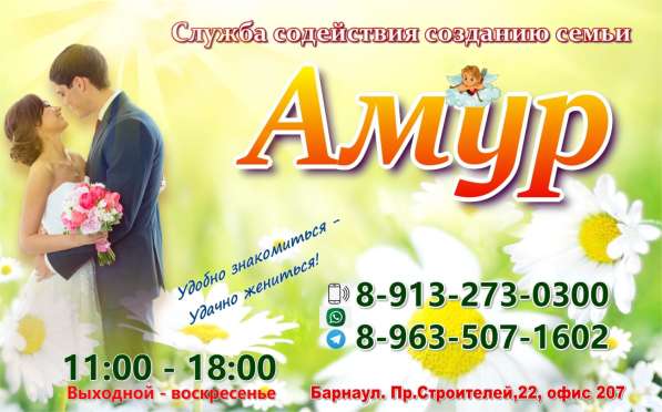 АМУР Клуб - Знакомства, общение, создание семьи в Барнауле фото 21