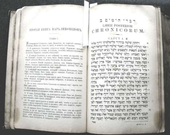 Раритет. Священная книга Ветхий Завет т.2. 1888 год в Москве фото 3
