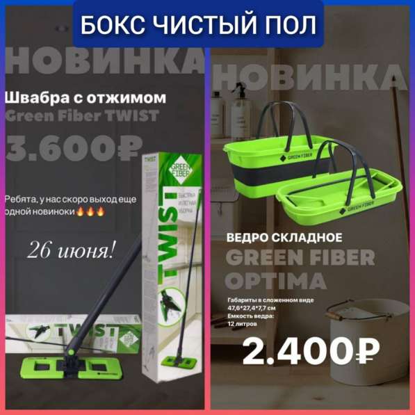 Швабра — GREEN FIBER TWIST с отжимом в Санкт-Петербурге