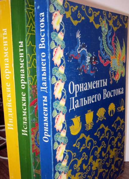 Книги по орнаменту в Екатеринбурге фото 3