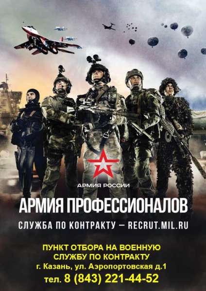 Военная служба по контракту в МО РФ