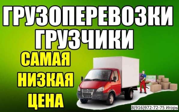 Грузоперевозки переезды грузчики в Сергиевом Посаде фото 3