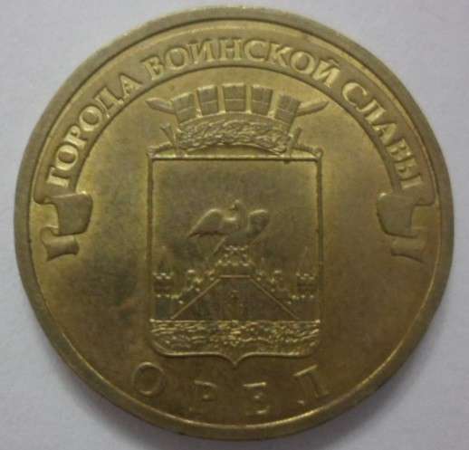 Монета 2 5 10 рублей в Нижневартовске фото 15