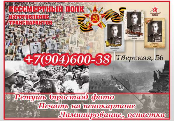 Бессмертный полк