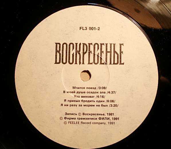 Пластинка виниловая Воскресенье – Воскресенье /1981/ в Санкт-Петербурге фото 4