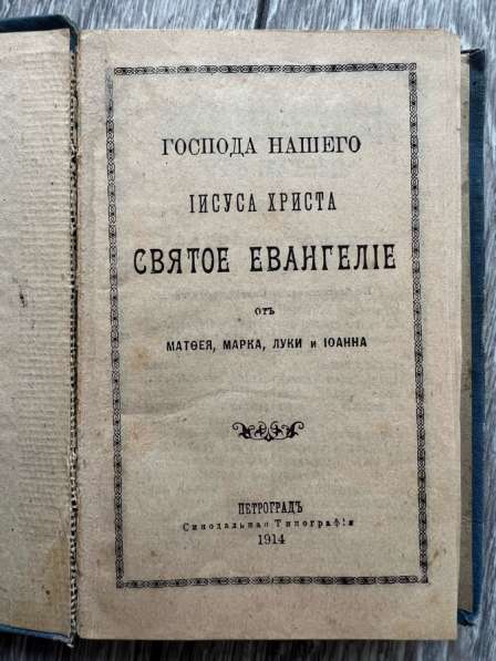 Книга «Святое Евангелие…» 1914г, редкое, Петроград! в Москве фото 4