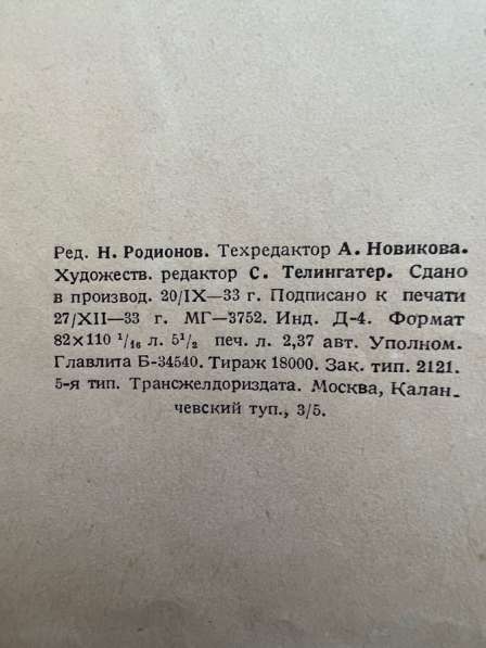 Книга Уткин «Повесть о рыжем мотеле…» 1933г, редкая в Москве
