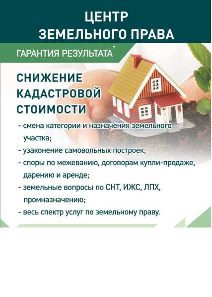 Решение любых земельных вопросов!