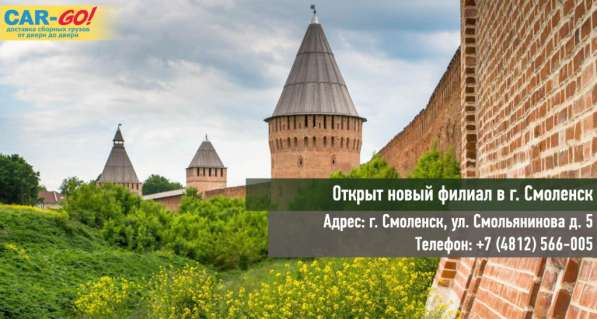 Открыт новый филиал в г. Смоленск