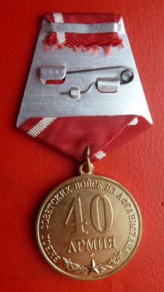 Россия медаль 20 лет вывода войск из Афганистана 40 армия в Орле фото 4