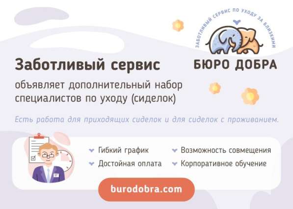 Сиделка с проживанием