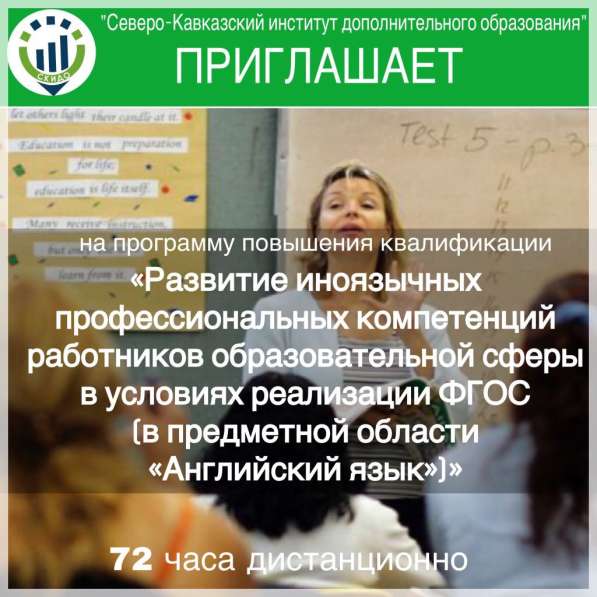 Повышение квалификации, переподготовка в Ставрополе фото 15