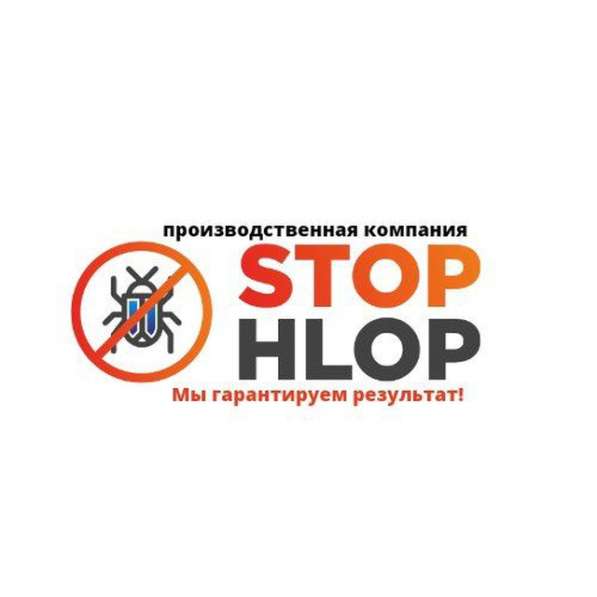 Stop hlop средство и обработка от тараканов в 