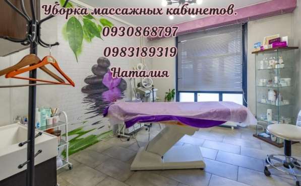 Уборка массажного кабинета Киев в фото 3