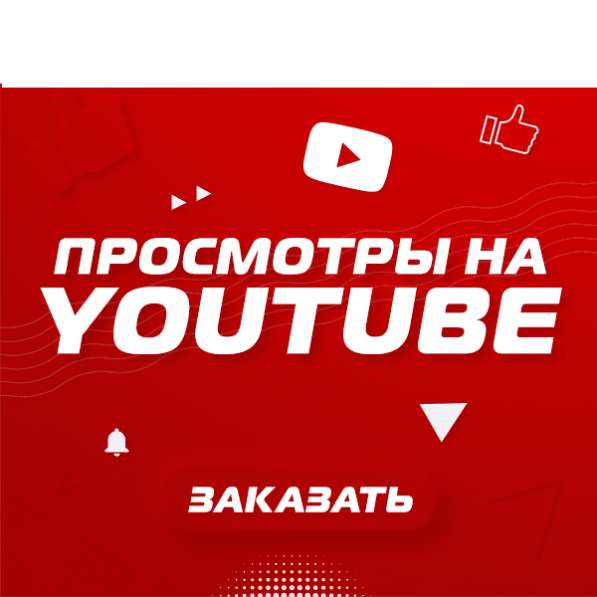 Продвижение Вашего видео на You tube в Москве