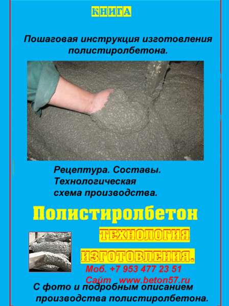 Технология полистиролбетона в Орле фото 10