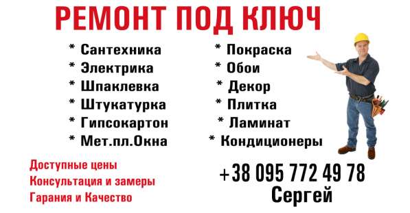 Строители. Звоните договоримся в фото 3