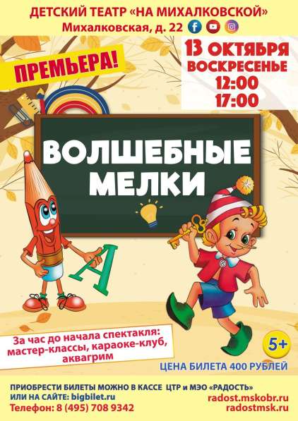 Детский театр