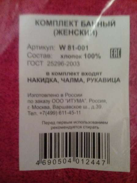 Продажа: женский, мужской комплект для бани (100% хлопок) в Москве