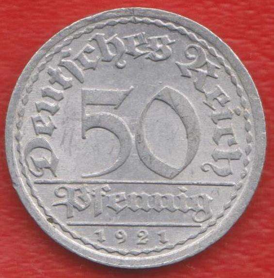 Германия 50 пфеннигов 1921 г. А Берлин