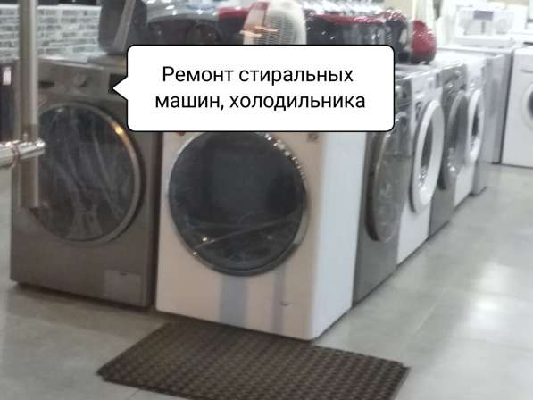 Ремонт стиральных машин в Новороссийске