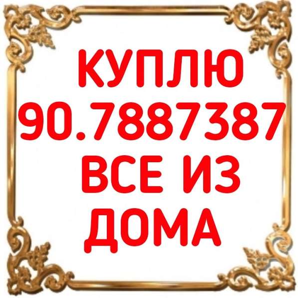 Куплю всё из дома