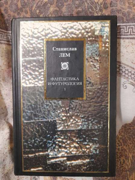 Книги Ст Лема в Новосибирске фото 3