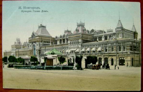 Редкая открытка Н.- Новгород «Ярмарка" 1902 г